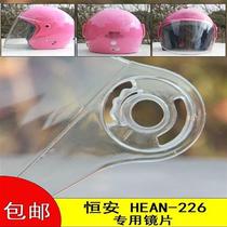 HEAN Hengan 226228 Electric Car Helmet Lens Mask Wind Mirror High Definition Transparent Sunscreen Universal Accessories