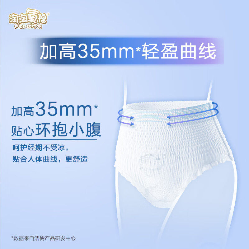 淘淘氧棉天山白消毒级纯棉小蛮腰熟睡裤15片纯棉经期防漏卫生巾,淘宝优惠券,粉丝福利购,淘宝优惠卷