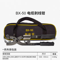 Cable stripping pliers BX-30 50 peeling BX-65 BX-65 40A10 35kv frame empty wire screw-cut type peeling knife BX