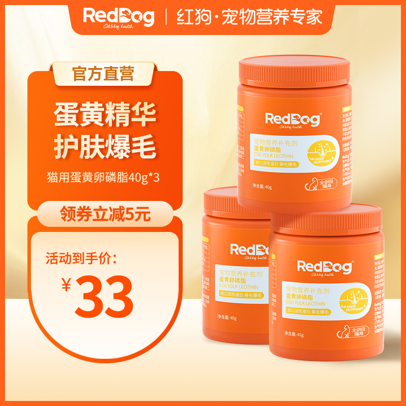 RedDog红狗猫用鱼油蛋黄卵磷脂猫咪美毛护肤爆毛粉防掉毛软磷脂