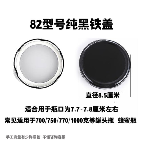 罐头瓶盖万能通用盖食品级玻璃瓶封口盖子马口铁专用铁盖罐头盖 - 图0