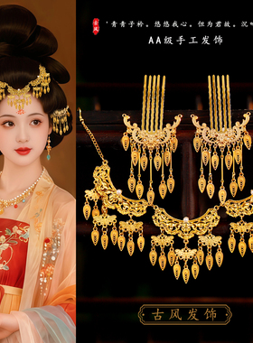 古风金色流苏发冠发簪汉服套装