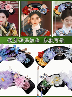 古风汉服清朝旗头格格