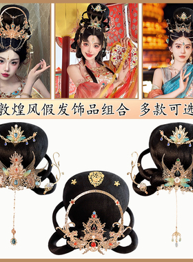 古风唐朝贵妃发饰敦煌古装假发嫦