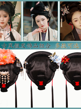 明制后脑勺发包古装假发头顶宋制