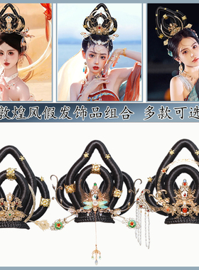 发饰套装敦煌假发饰品套装手工