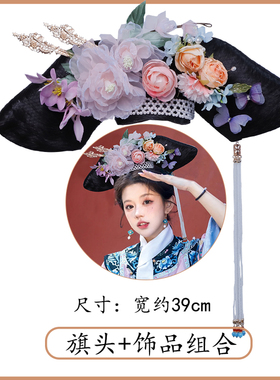 发饰套装清朝格格旗头宫廷手工