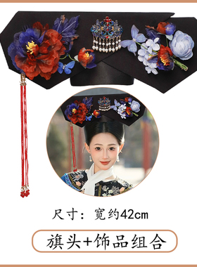 发饰套装清朝格格旗头宫廷写真