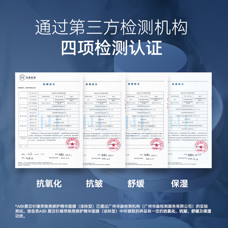 AIBI黑云杉臻萃焕亮修护精华涂抹面膜抗氧化补水去黄气 - 图2