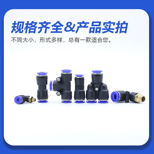 气管快速接头气动快插PG变径PU直通PE三通PY6/8/10/12mm配件大全 - 图1