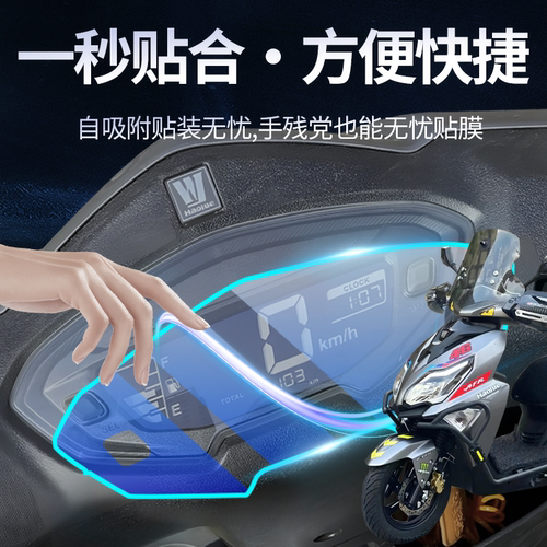 豪爵afr125专用仪表膜钢化膜防雨仪表盘贴膜配件大全改装件保护膜 - 图2