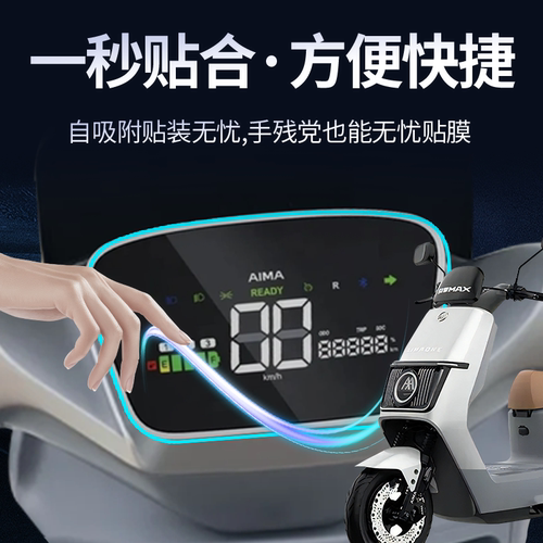爱玛仰望仪表膜专用引擎max电动车保护膜显示屏贴膜钢化改装配件 - 图2