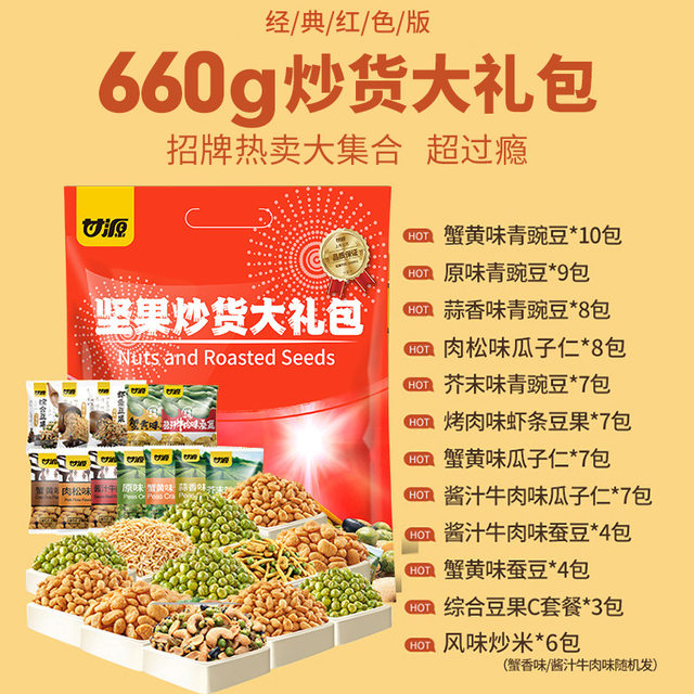 Ganyuan Nut Roasted Seeds Gift Pack 660g Green Pea, Melon Seeds, Nuts Roasted Seeds, Leisure Snacks, Office Snacks