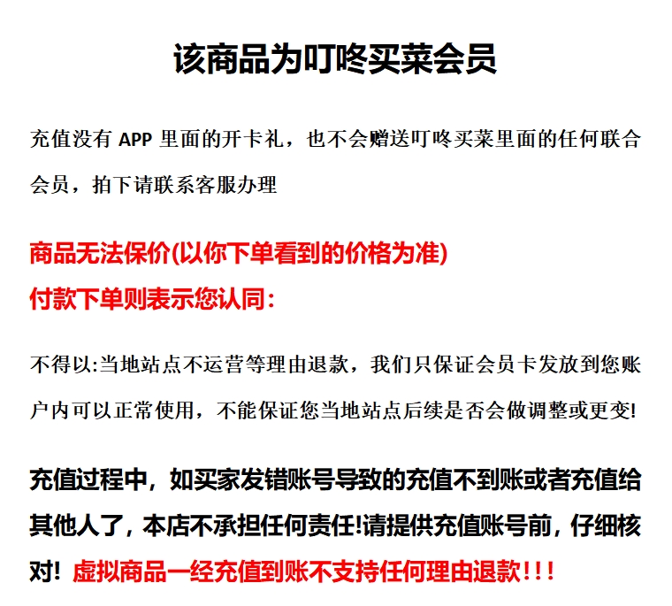 【官方直冲】叮咚买菜2年VIP绿卡会员特惠一次性到账24个月 - 图0