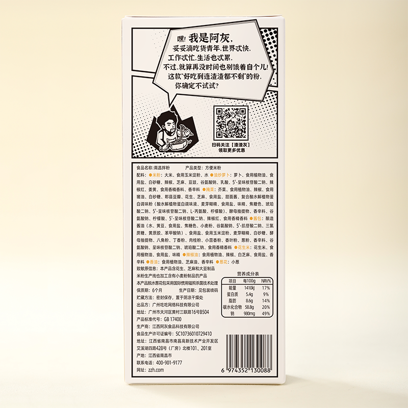 渣渣灰南昌拌粉正宗江西米粉特产网红拌面速食食品粉丝米线夜宵辉 - 图3