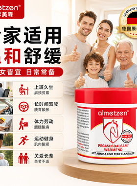 阿尔美森白金马膏舒缓肌肉关节膏