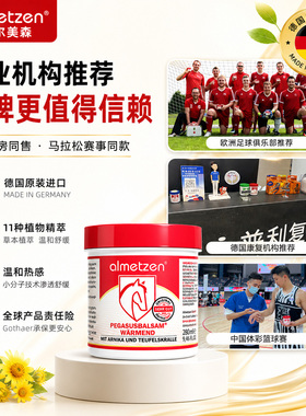 阿尔美森白金马膏舒缓肌肉关节膏