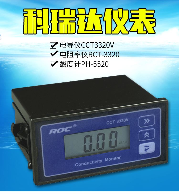 科瑞达电导率表CCT-3320V电导仪探头水质检测在线监测U/S TDS仪表 - 图1