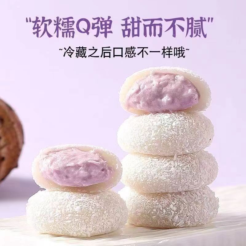 25包芋泥牛奶泡芙牛油果咸豆乳雪媚娘麻薯爆浆休闲办公零食糕点心