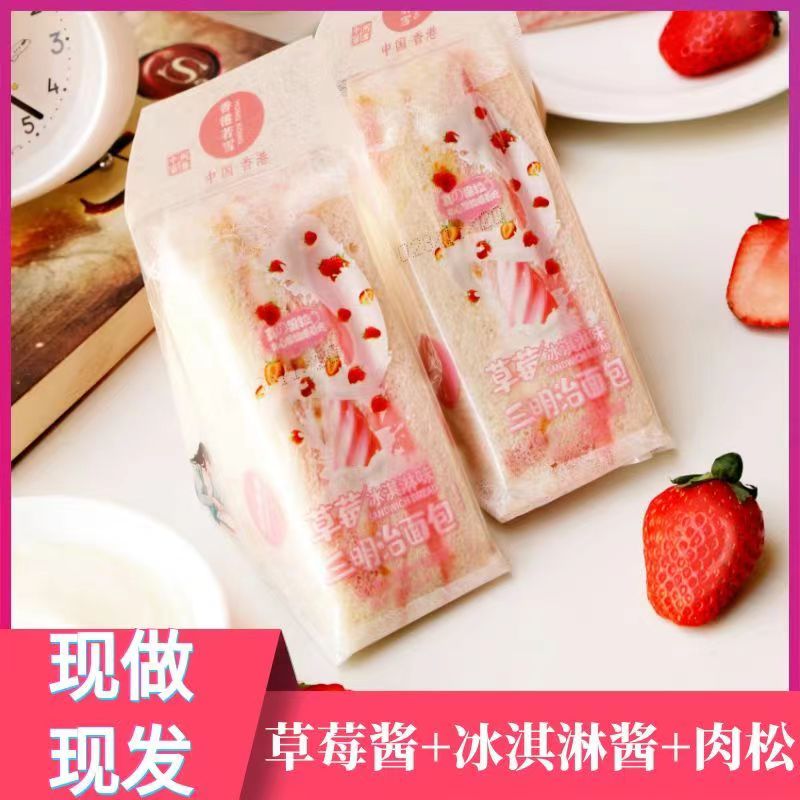 若雪草莓冰淇淋三明治面包彩虹芋泥牛油果夹心吐司早餐糕点心零食