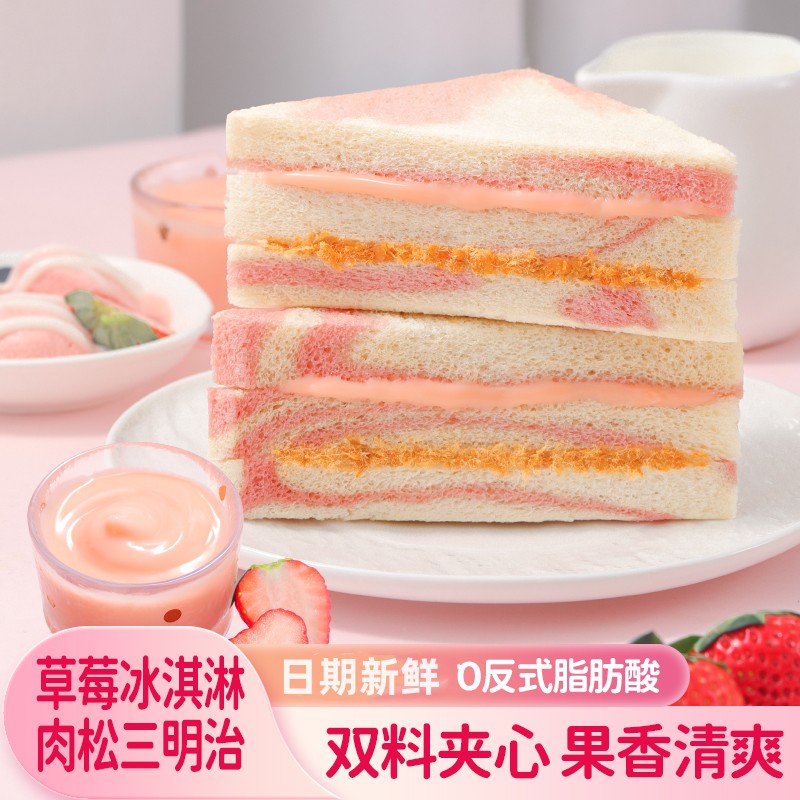 草莓冰淇淋三明治面包牛油果彩虹芋泥肉松夹心吐司代早餐糕点