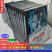 New Global Creepy Times Fiction (at the moment Global enters the Age of Terror) at the complete end of ten volumes of pure