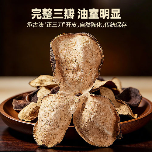 【新会直发】广东新会真实年份老陈皮中药材官方旗舰店正品泡茶喝 - 图2