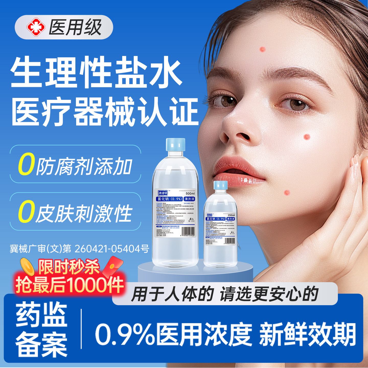 康达明生理性盐水医用伤口清洗液大瓶无菌敷脸湿敷小支漱口氯化钠,淘宝优惠券,粉丝福利购,淘宝优惠卷