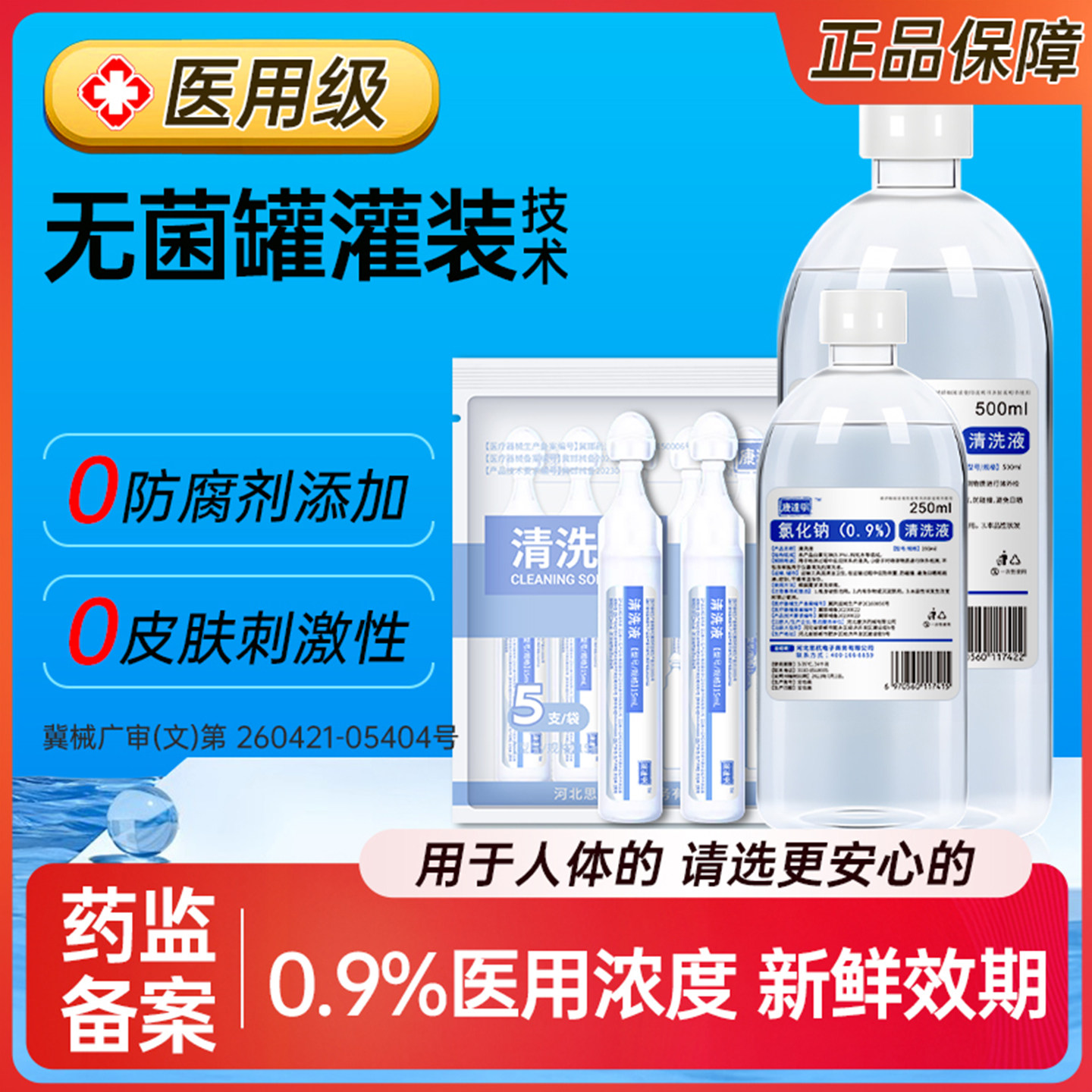 康达明生理性盐水医用伤口清洗液大瓶无菌敷脸湿敷小支漱口氯化钠,淘宝优惠券,粉丝福利购,淘宝优惠卷