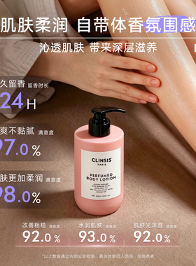 CLINSIS香氛身体乳保湿补水滋润