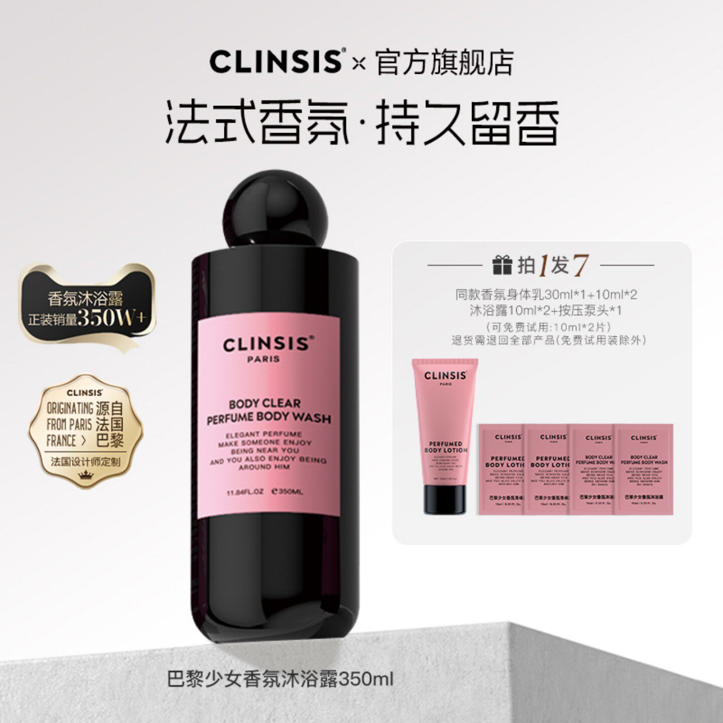 clinsis法国特调茶花少女香氛香水沐浴露温和去角质持久留香果酸