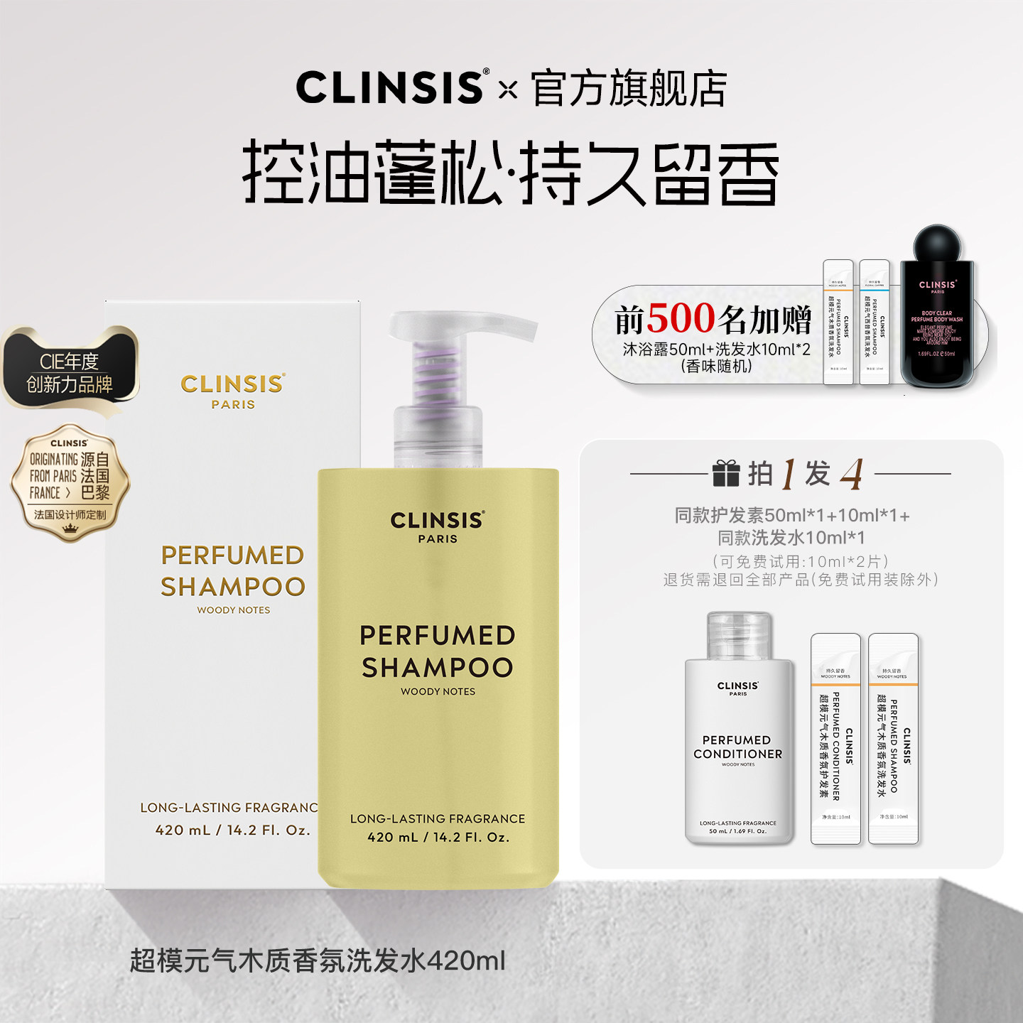 法国clinsis珂莱诗超模元气洗发水氨基酸控油蓬松滋养毛躁修护