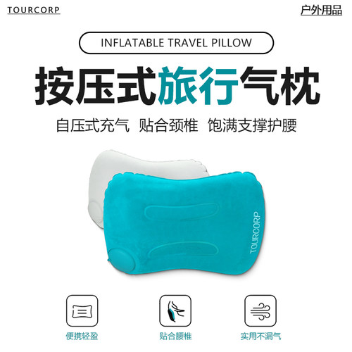 充气枕头旅行枕便携按压自动枕头户外露营飞机高铁出差腰垫抱枕 - 图0