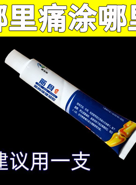 新坐标筋骨保健凝胶买2送1买3送2