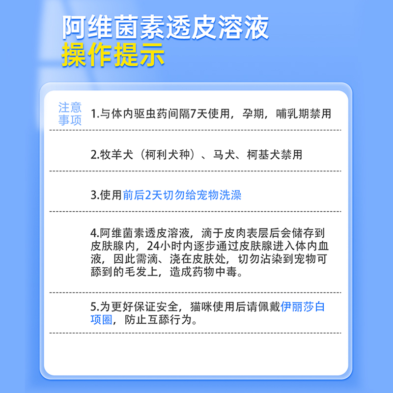 鑫盾宠物体内外驱虫药阿维菌素透皮溶液猫咪狗狗犬用体外灭虫兽用 - 图2