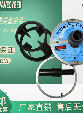 唯赛勃WAVECYBER膜壳端盖密封圈