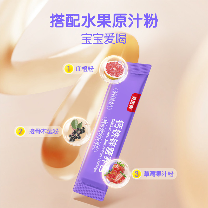  贝因美冠宝钙铁锌