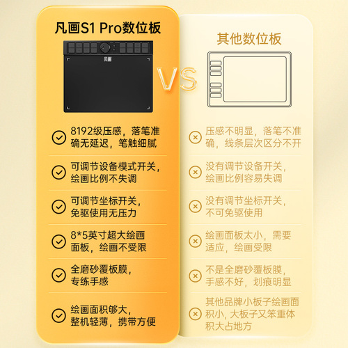 凡画S1PRO数位板新手学生手机手绘板电脑绘图板写字板电子绘画板