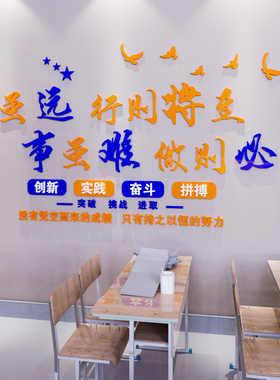 速发校学班级布置教室装饰励志励语公司企业办公室激标文化背景墙