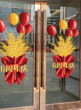 速发大麦开业大吉周贴欢迎光年公司店铺装饰布置店庆玻璃贴门临庆