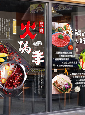 速发涮羊火肉饮羊蝎子店玻璃门布置贴画装饰餐锅店食材店装饰橱窗