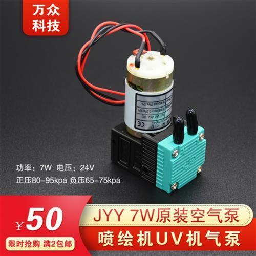 品喷绘机配件 供墨泵喷绘机小墨泵3W 7W24V 吸墨泵气泵蠕动墨泵新 - 图0