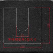 Stainless steel U-type gasket processing 0-01 gap middle adjustment spacer small round sheet flat pad non-standard custom 100 * 1