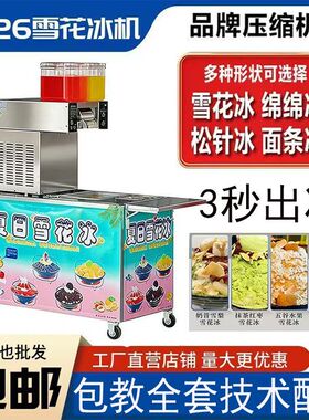 雪花冰机商用摆摊无电流
