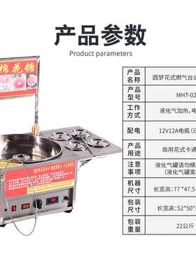 圆梦花式棉花糖机器燃气