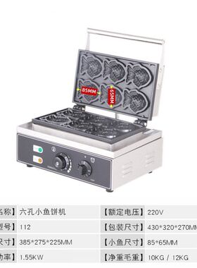 鲷鱼烧机商用韩式小鱼饼