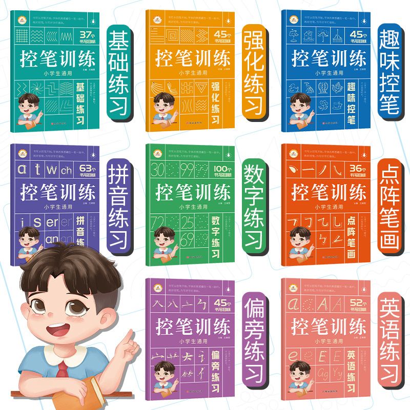 控笔训练字帖小学生一二三年级四五六年级幼小衔接儿童初学者练字字帖入门点阵偏旁趣味拼音数字强化英语基础训练0基础练字帖