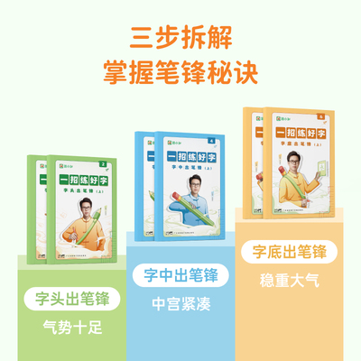 简小知正楷控笔训练字帖笔锋练字硬笔书法楷书基础入门字帖笔画笔顺小学生每日一练幼儿园田字格练字本儿童