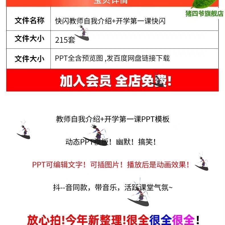 开学第一课教老师自我介绍快闪ppt模板动态中小学生班会说课课件 - 图0