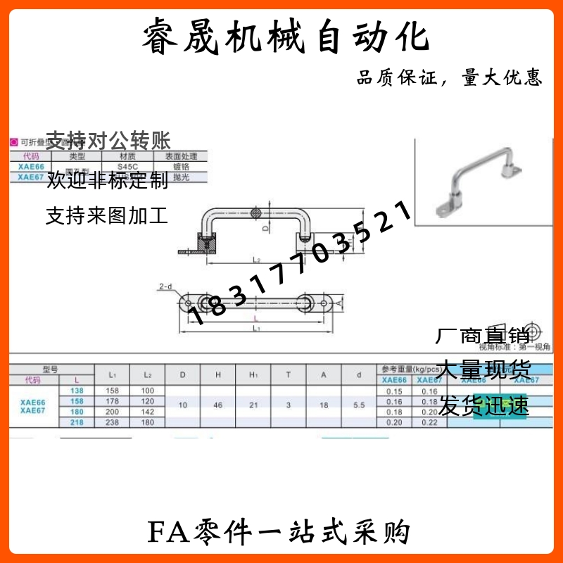 XAE66 XAE67-L138 L158 L180 L218不锈钢可折叠拉手 - 图2